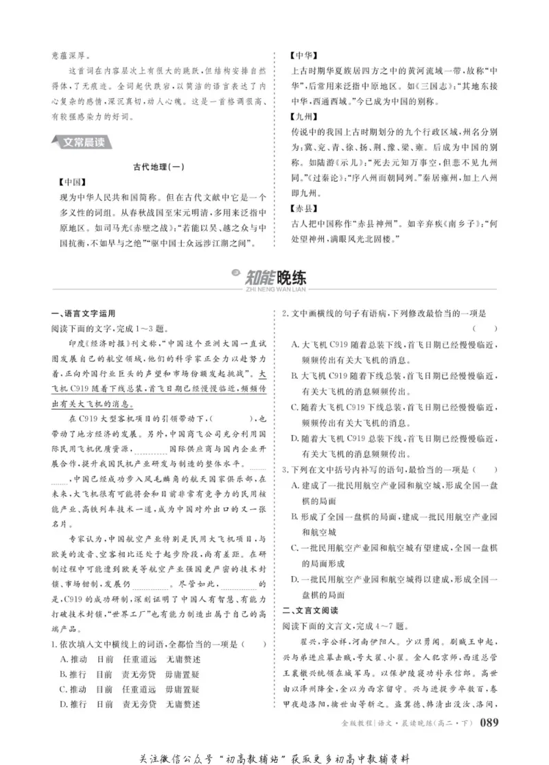 晨读晚练高二下册语文_高中三年全科资料_高中