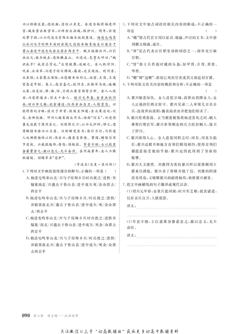 晨读晚练高二下册语文_高中三年全科资料_高中