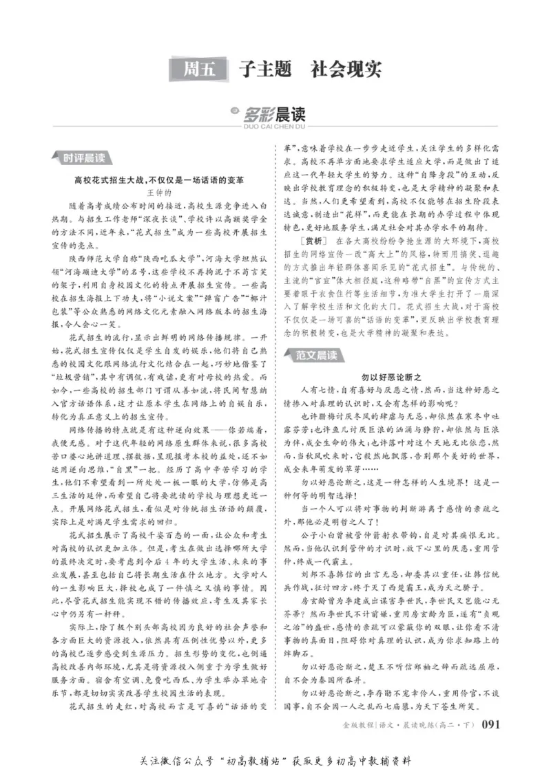 晨读晚练高二下册语文_高中三年全科资料_高中