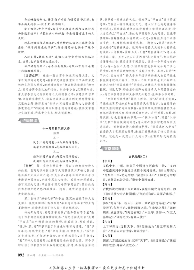 晨读晚练高二下册语文_高中三年全科资料_高中