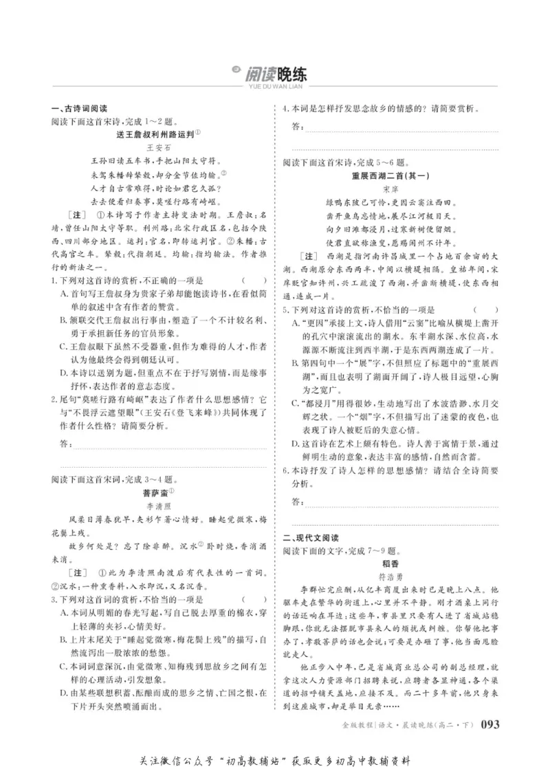 晨读晚练高二下册语文_高中三年全科资料_高中
