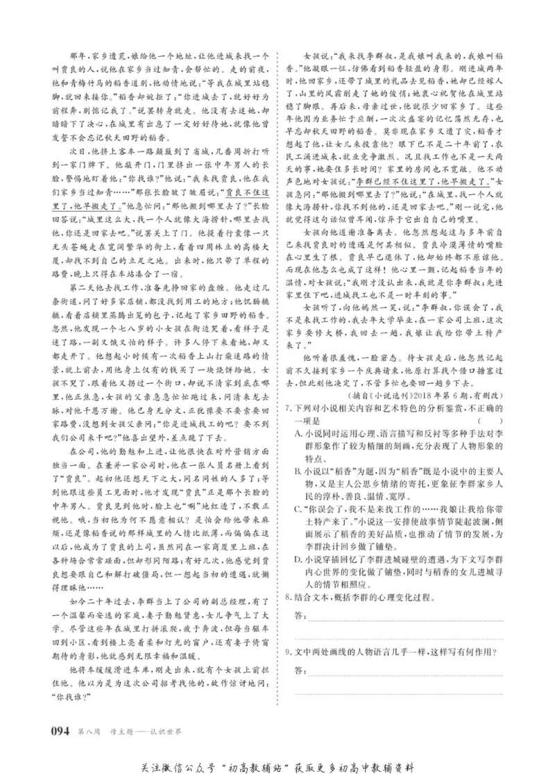 晨读晚练高二下册语文_高中三年全科资料_高中
