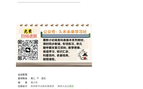 晨读晚练高二下册语文_高中三年全科资料_高中
