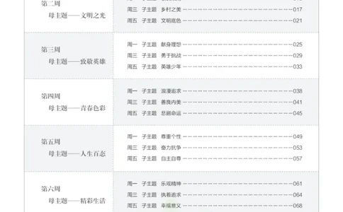 晨读晚练高二下册语文_高中三年全科资料_高中