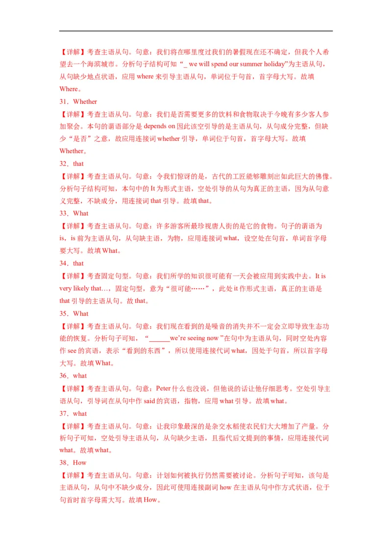 第05讲Unit5语法名词性从句之主语从句（选择性必修一）（教师版）-新高二英语暑假衔接（人教版）_高中三年全科资料_高中_高中1_2025秋新高二《暑假衔接讲义》（语数外理化）电子版