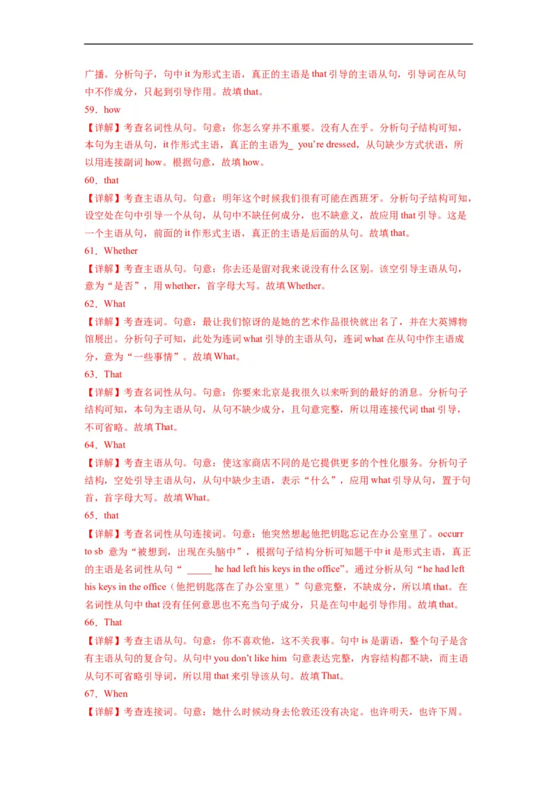 第05讲Unit5语法名词性从句之主语从句（选择性必修一）（教师版）-新高二英语暑假衔接（人教版）_高中三年全科资料_高中_高中1_2025秋新高二《暑假衔接讲义》（语数外理化）电子版