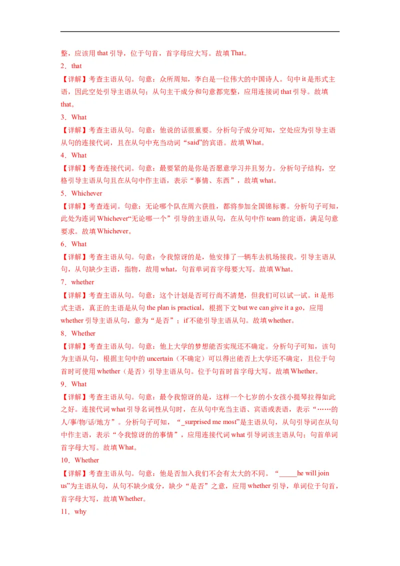 第05讲Unit5语法名词性从句之主语从句（选择性必修一）（教师版）-新高二英语暑假衔接（人教版）_高中三年全科资料_高中_高中1_2025秋新高二《暑假衔接讲义》（语数外理化）电子版