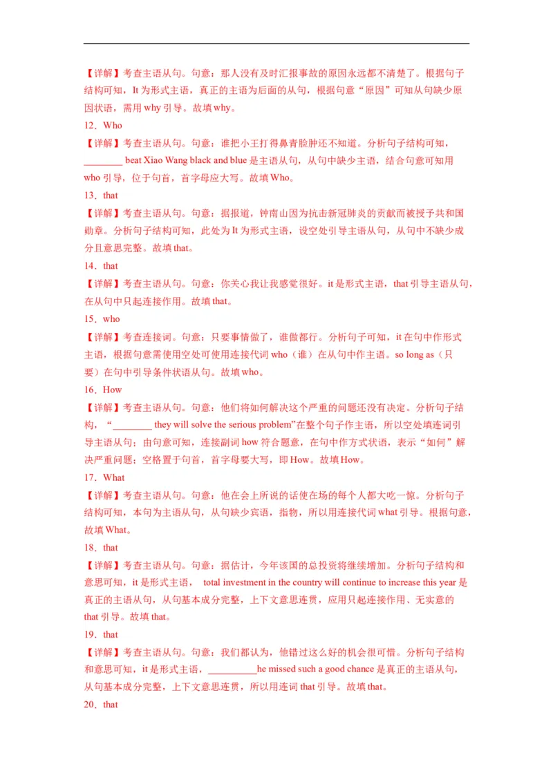 第05讲Unit5语法名词性从句之主语从句（选择性必修一）（教师版）-新高二英语暑假衔接（人教版）_高中三年全科资料_高中_高中1_2025秋新高二《暑假衔接讲义》（语数外理化）电子版