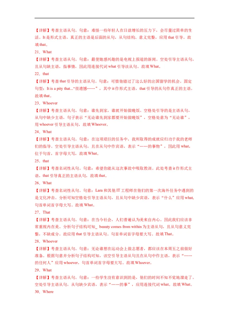 第05讲Unit5语法名词性从句之主语从句（选择性必修一）（教师版）-新高二英语暑假衔接（人教版）_高中三年全科资料_高中_高中1_2025秋新高二《暑假衔接讲义》（语数外理化）电子版
