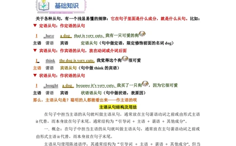 第05讲Unit5语法名词性从句之主语从句（选择性必修一）（教师版）-新高二英语暑假衔接（人教版）_高中三年全科资料_高中_高中1_2025秋新高二《暑假衔接讲义》（语数外理化）电子版
