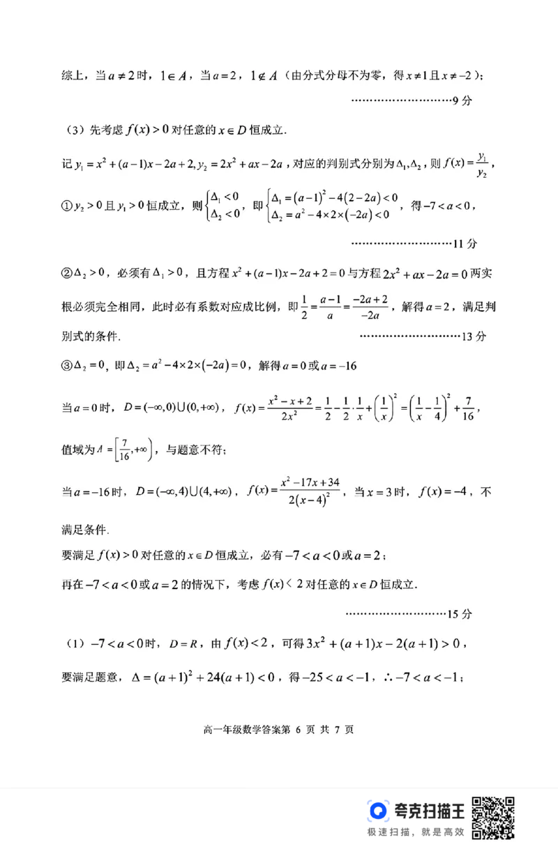 沈阳市五校协作体2024-2025学年度（上）高一期中考试_高中三年全科资料_高一数学考试试题