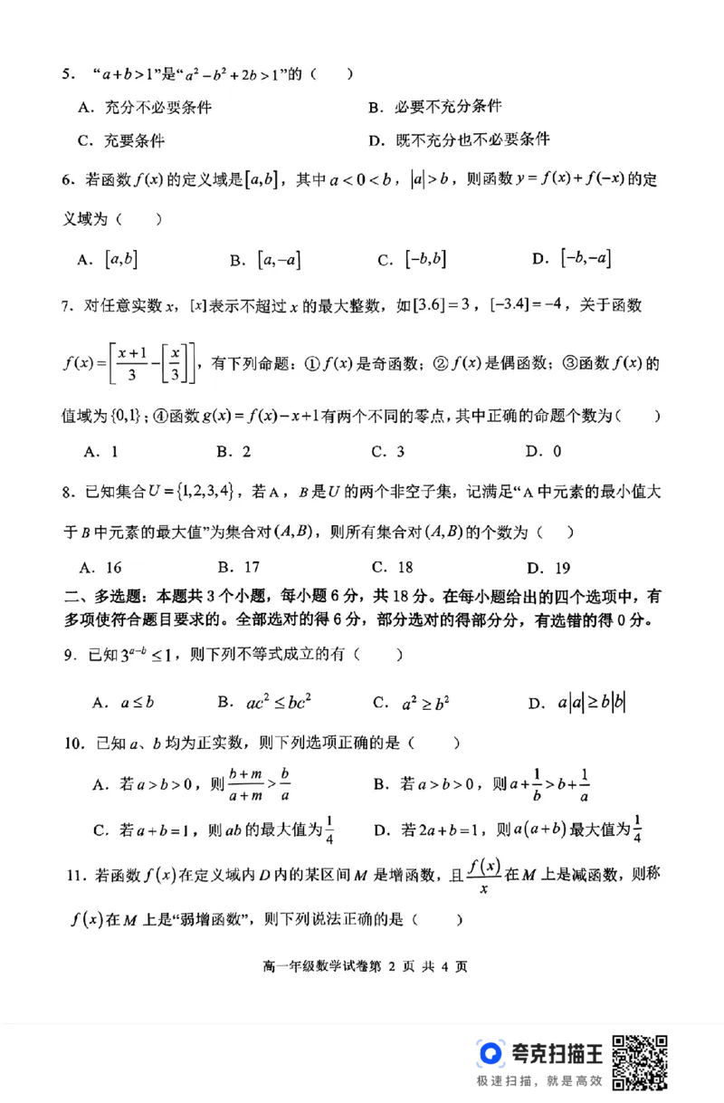 沈阳市五校协作体2024-2025学年度（上）高一期中考试_高中三年全科资料_高一数学考试试题
