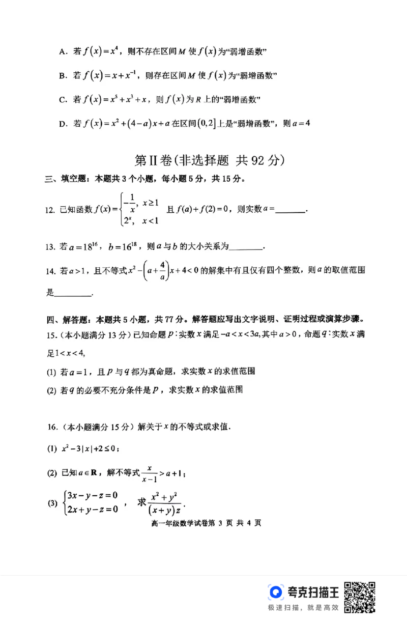 沈阳市五校协作体2024-2025学年度（上）高一期中考试_高中三年全科资料_高一数学考试试题
