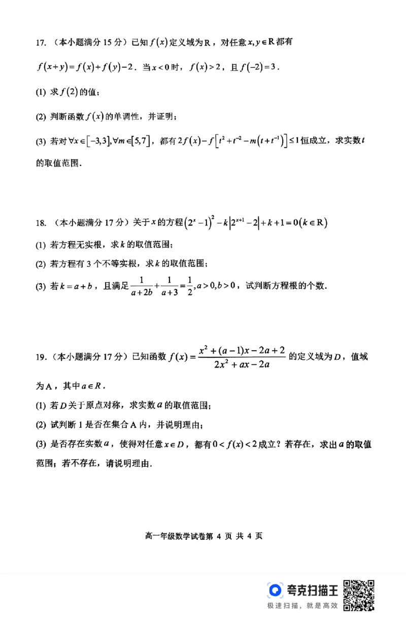 沈阳市五校协作体2024-2025学年度（上）高一期中考试_高中三年全科资料_高一数学考试试题