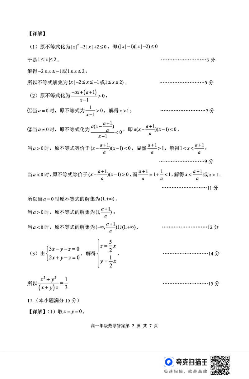 沈阳市五校协作体2024-2025学年度（上）高一期中考试_高中三年全科资料_高一数学考试试题