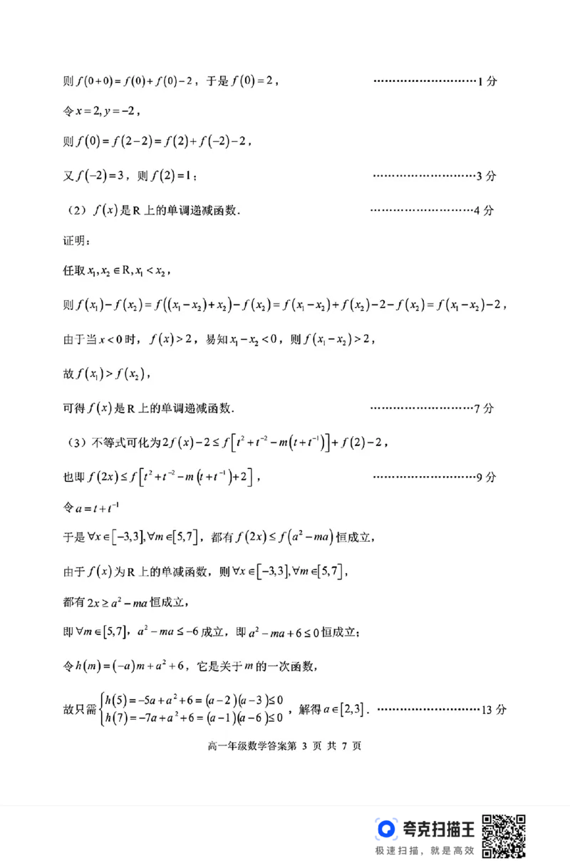 沈阳市五校协作体2024-2025学年度（上）高一期中考试_高中三年全科资料_高一数学考试试题