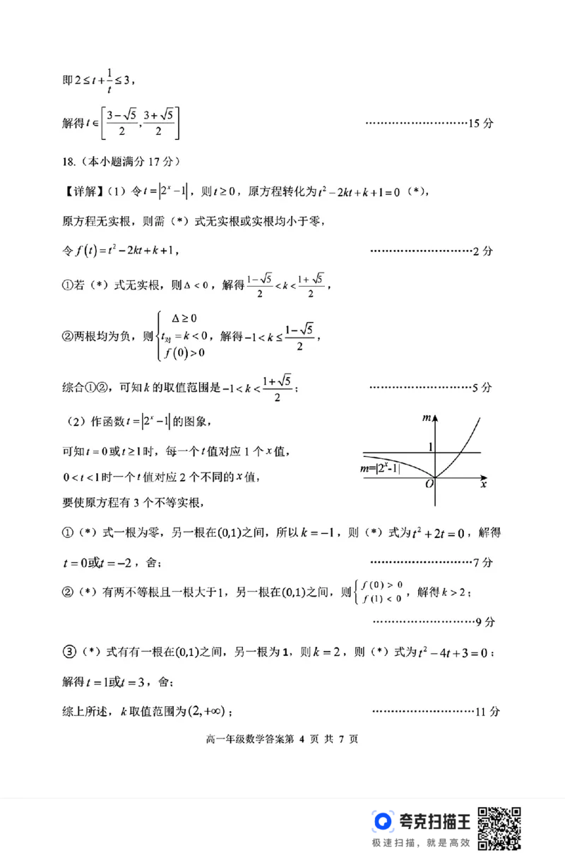 沈阳市五校协作体2024-2025学年度（上）高一期中考试_高中三年全科资料_高一数学考试试题