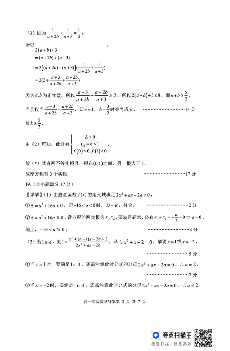 沈阳市五校协作体2024-2025学年度（上）高一期中考试_高中三年全科资料_高一数学考试试题