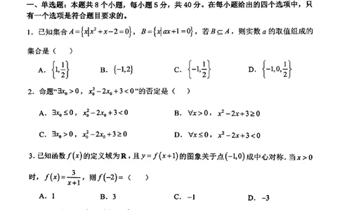 沈阳市五校协作体2024-2025学年度（上）高一期中考试_高中三年全科资料_高一数学考试试题