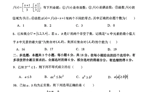 沈阳市五校协作体2024-2025学年度（上）高一期中考试_高中三年全科资料_高一数学考试试题