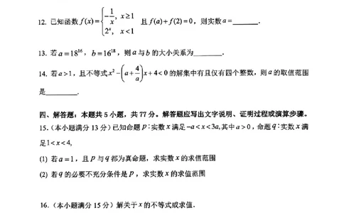 沈阳市五校协作体2024-2025学年度（上）高一期中考试_高中三年全科资料_高一数学考试试题