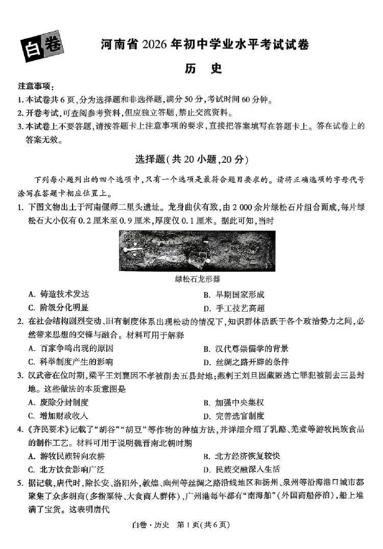 2026《万唯中考&bull;河南黑白卷》历史白卷_2026中考押题卷合集_2026《万唯中考黑白卷》地方版(1)_2026《万唯中考&bull;河南黑白卷》7科_2026《万唯中考&bull;河南黑白卷》历史