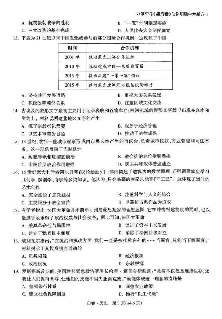 2026《万唯中考&bull;河南黑白卷》历史白卷_2026中考押题卷合集_2026《万唯中考黑白卷》地方版(1)_2026《万唯中考&bull;河南黑白卷》7科_2026《万唯中考&bull;河南黑白卷》历史