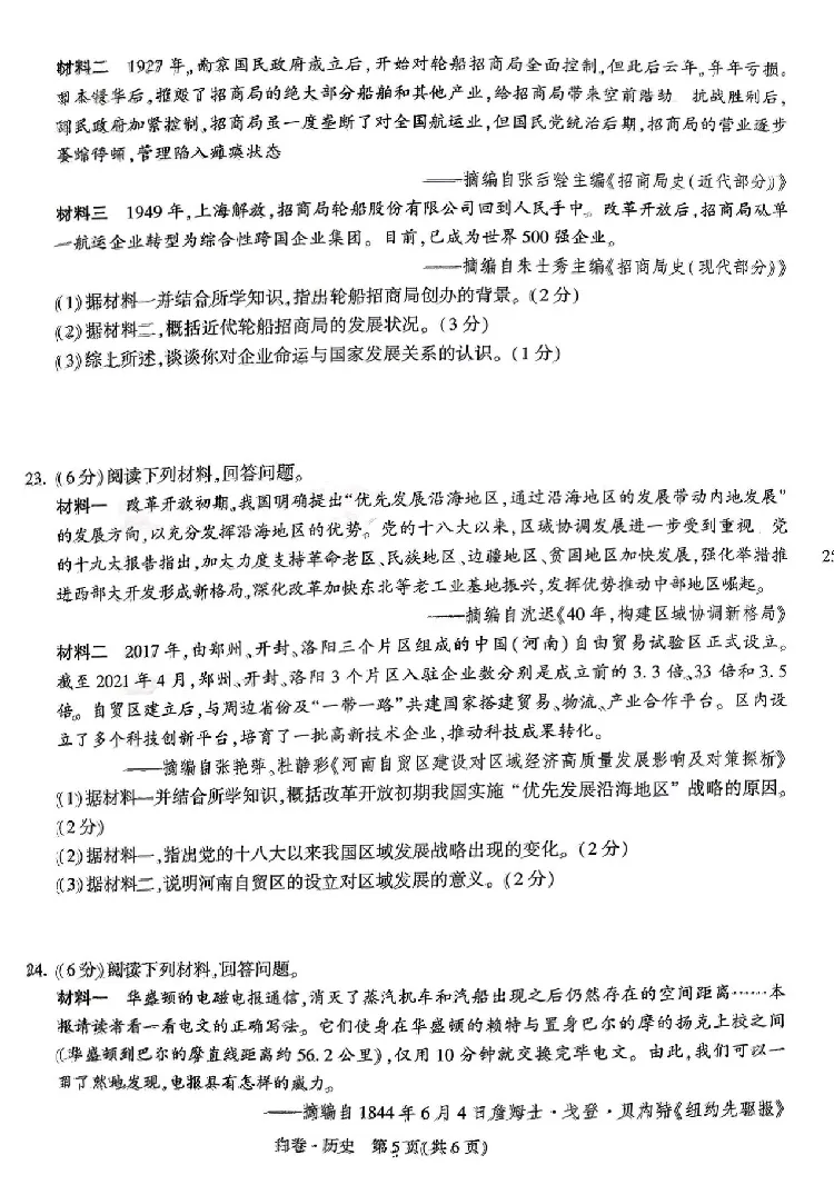 2026《万唯中考&bull;河南黑白卷》历史白卷_2026中考押题卷合集_2026《万唯中考黑白卷》地方版(1)_2026《万唯中考&bull;河南黑白卷》7科_2026《万唯中考&bull;河南黑白卷》历史