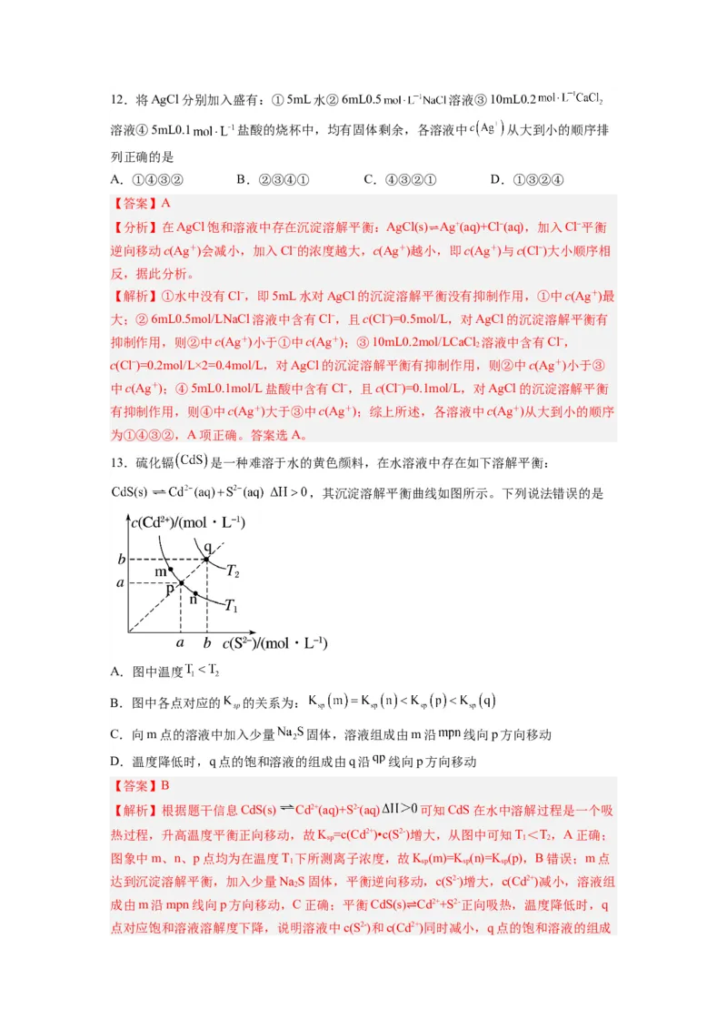 第10讲沉淀溶解平衡-暑假衔接新高二化学暑假精品课（人教版）（教师版）_高中三年全科资料_高中_高中1_2025秋新高二《暑假衔接讲义》（语数外理化）电子版