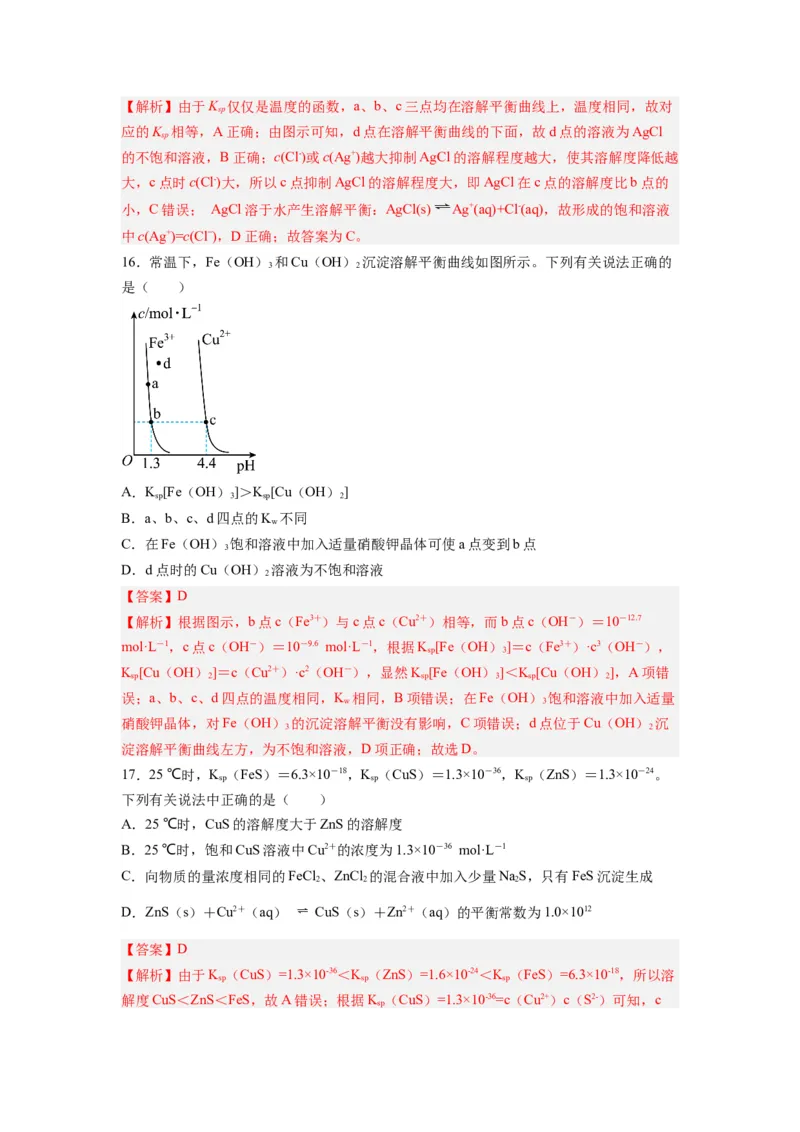 第10讲沉淀溶解平衡-暑假衔接新高二化学暑假精品课（人教版）（教师版）_高中三年全科资料_高中_高中1_2025秋新高二《暑假衔接讲义》（语数外理化）电子版
