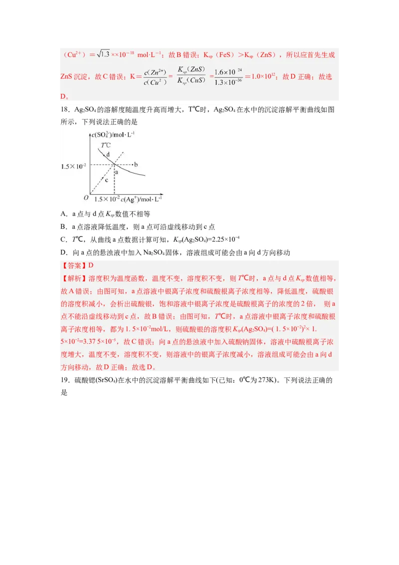 第10讲沉淀溶解平衡-暑假衔接新高二化学暑假精品课（人教版）（教师版）_高中三年全科资料_高中_高中1_2025秋新高二《暑假衔接讲义》（语数外理化）电子版