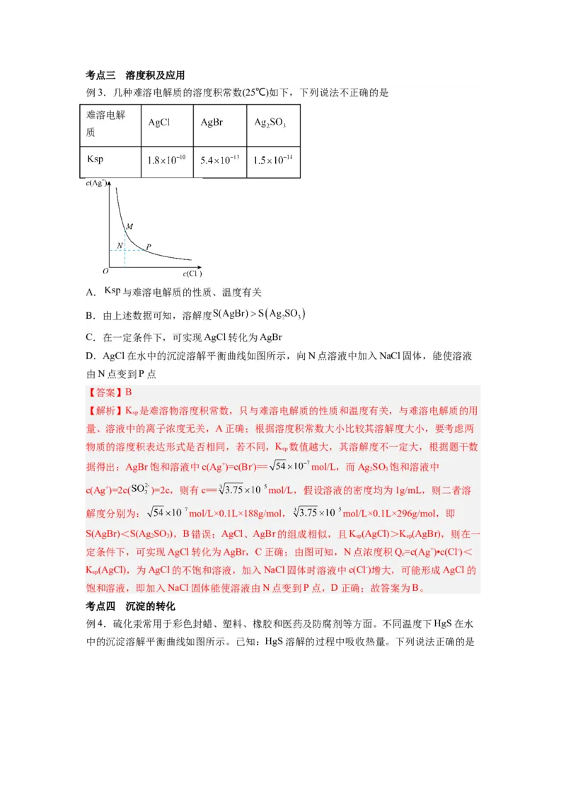 第10讲沉淀溶解平衡-暑假衔接新高二化学暑假精品课（人教版）（教师版）_高中三年全科资料_高中_高中1_2025秋新高二《暑假衔接讲义》（语数外理化）电子版