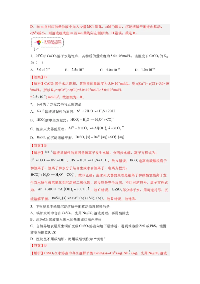 第10讲沉淀溶解平衡-暑假衔接新高二化学暑假精品课（人教版）（教师版）_高中三年全科资料_高中_高中1_2025秋新高二《暑假衔接讲义》（语数外理化）电子版