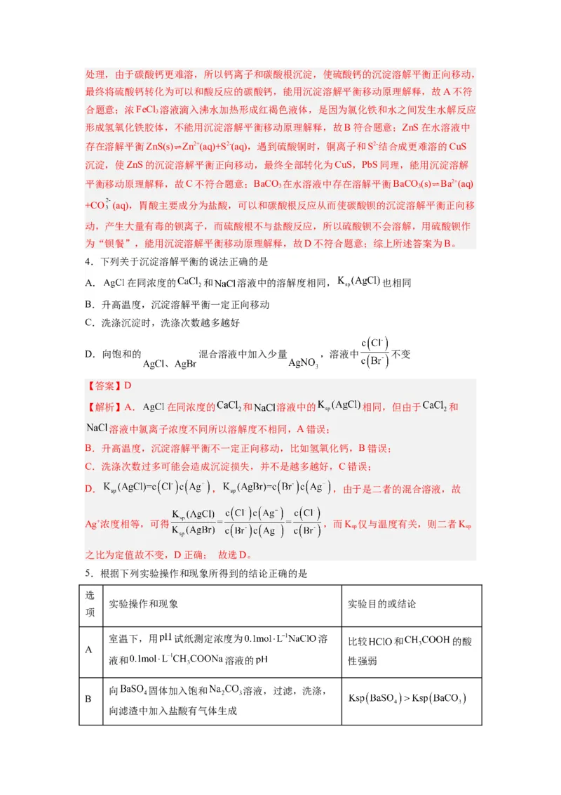 第10讲沉淀溶解平衡-暑假衔接新高二化学暑假精品课（人教版）（教师版）_高中三年全科资料_高中_高中1_2025秋新高二《暑假衔接讲义》（语数外理化）电子版