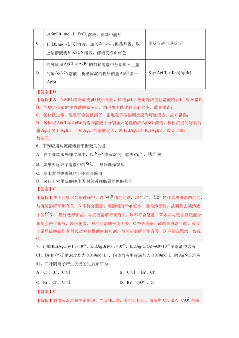 第10讲沉淀溶解平衡-暑假衔接新高二化学暑假精品课（人教版）（教师版）_高中三年全科资料_高中_高中1_2025秋新高二《暑假衔接讲义》（语数外理化）电子版