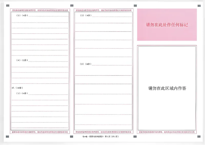 2026《万唯中考&bull;陕西定心卷》答题卡_2026中考押题卷合集_2026《万唯中考定心卷》各地方版_2026《万唯中考&bull;陕西定心卷》7科