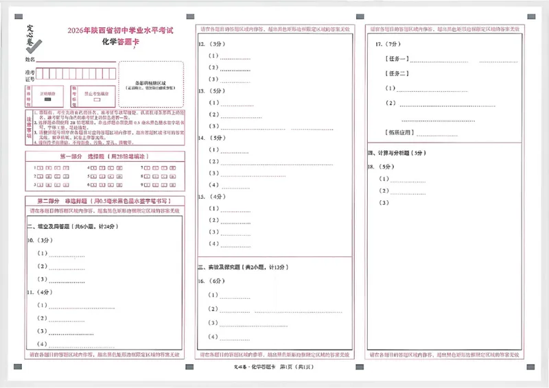 2026《万唯中考&bull;陕西定心卷》答题卡_2026中考押题卷合集_2026《万唯中考定心卷》各地方版_2026《万唯中考&bull;陕西定心卷》7科