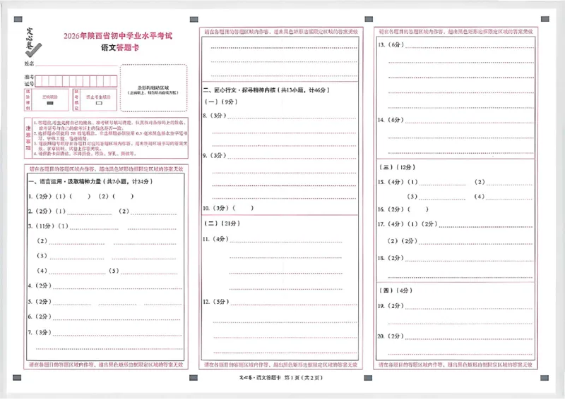 2026《万唯中考&bull;陕西定心卷》答题卡_2026中考押题卷合集_2026《万唯中考定心卷》各地方版_2026《万唯中考&bull;陕西定心卷》7科