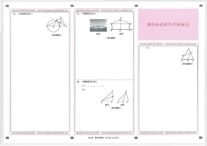 2026《万唯中考&bull;陕西定心卷》答题卡_2026中考押题卷合集_2026《万唯中考定心卷》各地方版_2026《万唯中考&bull;陕西定心卷》7科