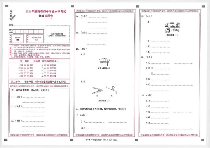 2026《万唯中考&bull;陕西定心卷》答题卡_2026中考押题卷合集_2026《万唯中考定心卷》各地方版_2026《万唯中考&bull;陕西定心卷》7科