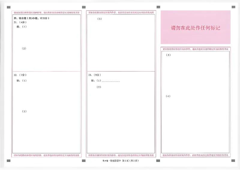 2026《万唯中考&bull;陕西定心卷》答题卡_2026中考押题卷合集_2026《万唯中考定心卷》各地方版_2026《万唯中考&bull;陕西定心卷》7科