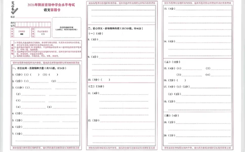 2026《万唯中考&bull;陕西定心卷》答题卡_2026中考押题卷合集_2026《万唯中考定心卷》各地方版_2026《万唯中考&bull;陕西定心卷》7科