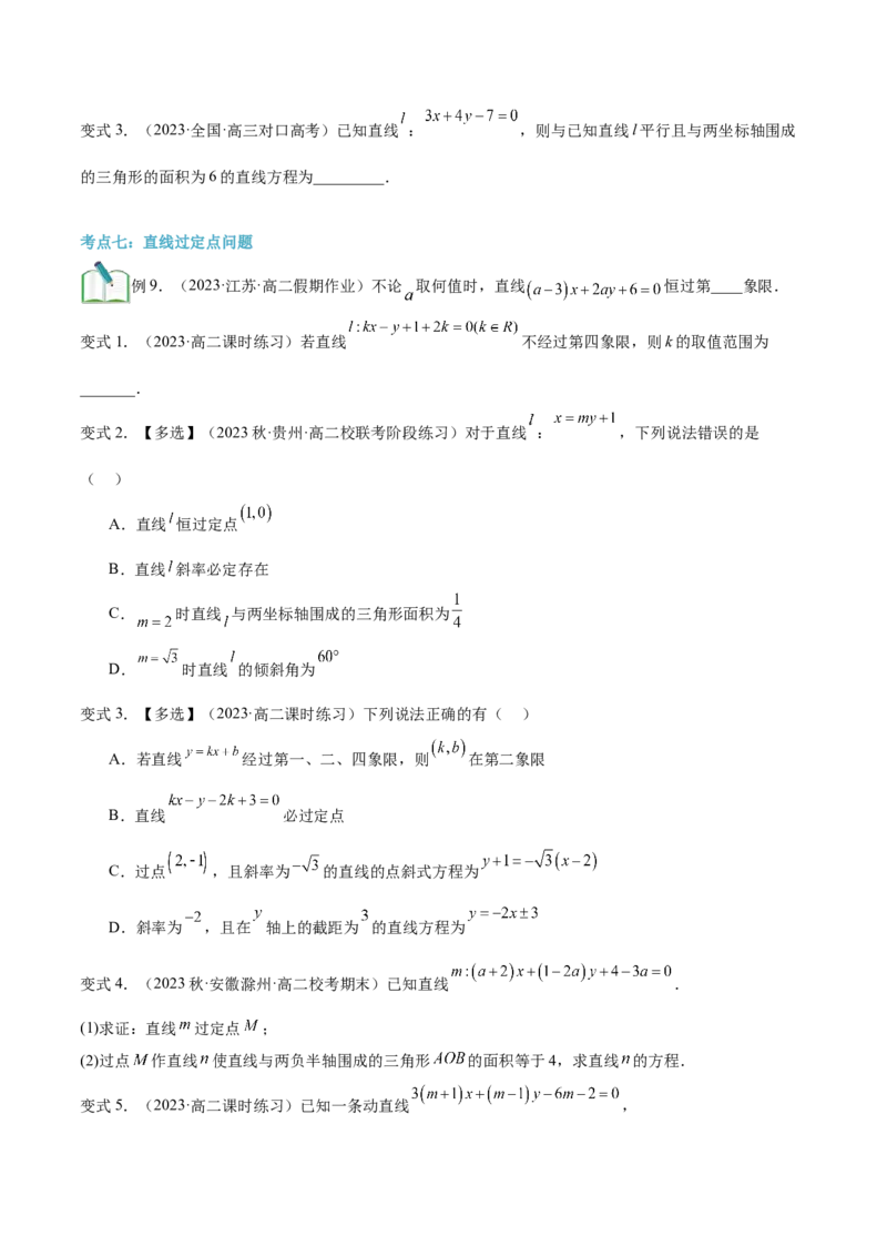第14讲直线的方程8种常见考法归类（学生版）-新高二暑假衔接（人教版）_高中三年全科资料_高中_高中1_2025秋新高二《暑假衔接讲义》（语数外理化）电子版