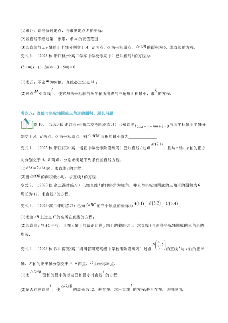 第14讲直线的方程8种常见考法归类（学生版）-新高二暑假衔接（人教版）_高中三年全科资料_高中_高中1_2025秋新高二《暑假衔接讲义》（语数外理化）电子版