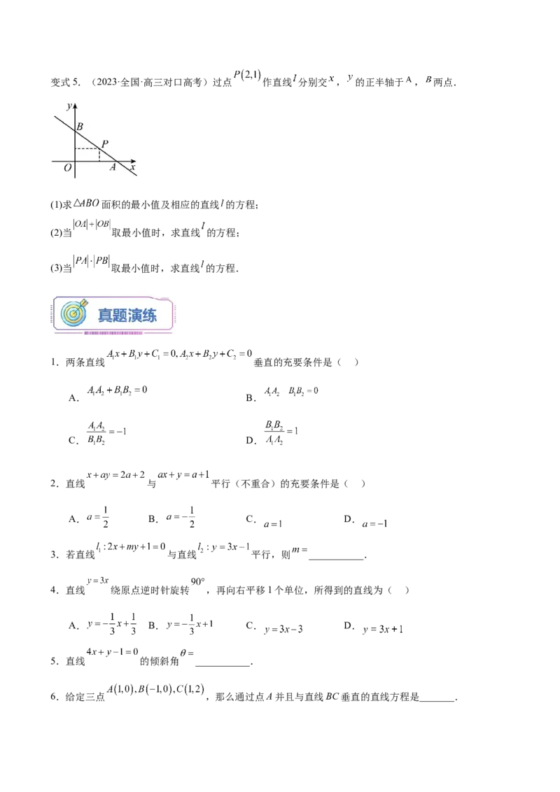 第14讲直线的方程8种常见考法归类（学生版）-新高二暑假衔接（人教版）_高中三年全科资料_高中_高中1_2025秋新高二《暑假衔接讲义》（语数外理化）电子版