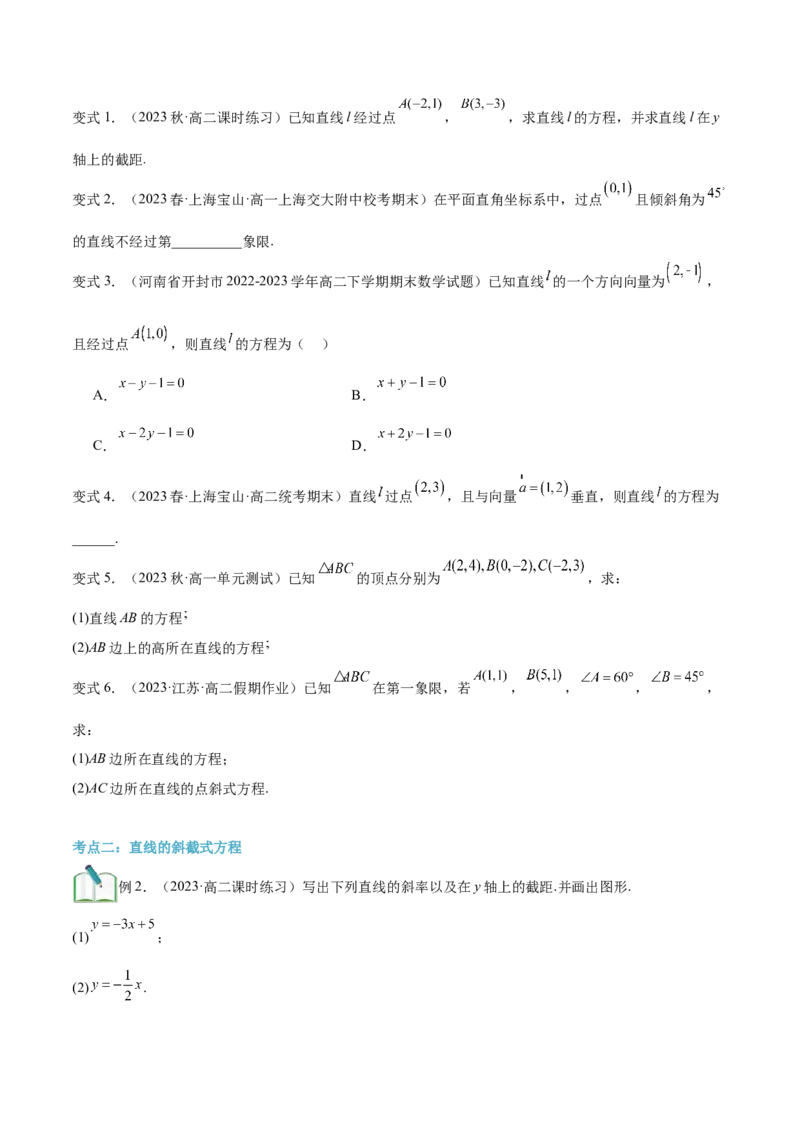 第14讲直线的方程8种常见考法归类（学生版）-新高二暑假衔接（人教版）_高中三年全科资料_高中_高中1_2025秋新高二《暑假衔接讲义》（语数外理化）电子版