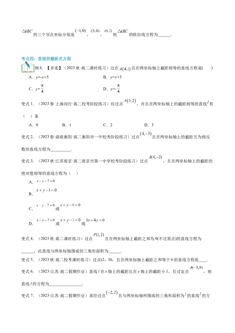 第14讲直线的方程8种常见考法归类（学生版）-新高二暑假衔接（人教版）_高中三年全科资料_高中_高中1_2025秋新高二《暑假衔接讲义》（语数外理化）电子版