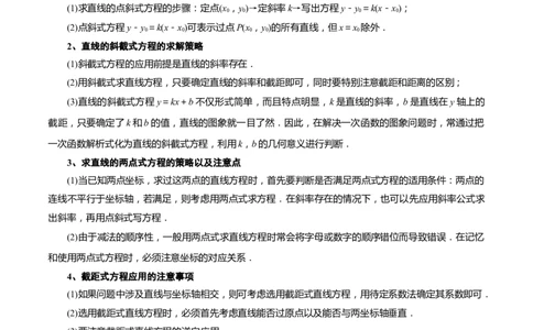 第14讲直线的方程8种常见考法归类（学生版）-新高二暑假衔接（人教版）_高中三年全科资料_高中_高中1_2025秋新高二《暑假衔接讲义》（语数外理化）电子版