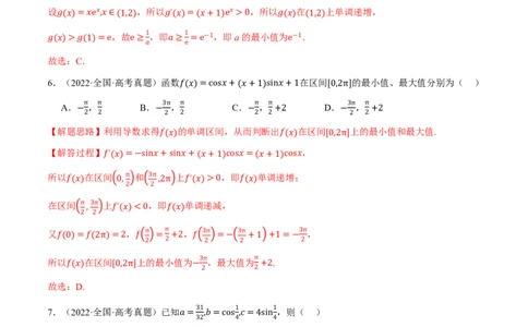 第03讲一元函数的导数及其应用（2022-2024高考真题）（解析版）_高中三年全科资料_高中_高中1_2026版高考《举一反三》一轮复习专练（新高考数学专用）