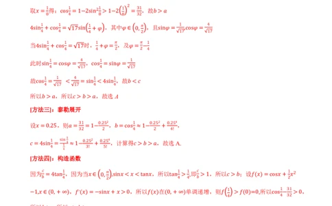 第03讲一元函数的导数及其应用（2022-2024高考真题）（解析版）_高中三年全科资料_高中_高中1_2026版高考《举一反三》一轮复习专练（新高考数学专用）